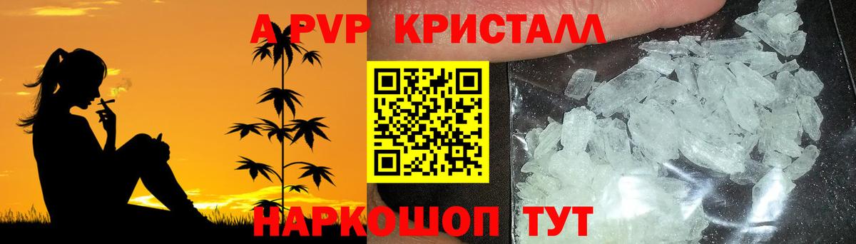 Карачаевск  Alpha-PVP крисы CK  Вход с VPN  А ПВП VHQ 