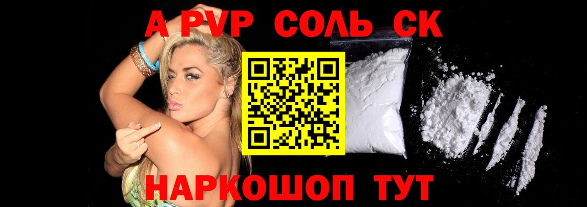 APVP Соль Карачаевск