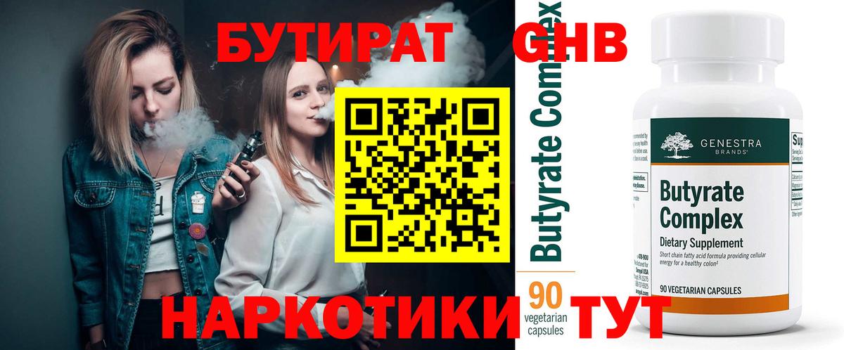 БУТИРАТ GHB Карачаевск