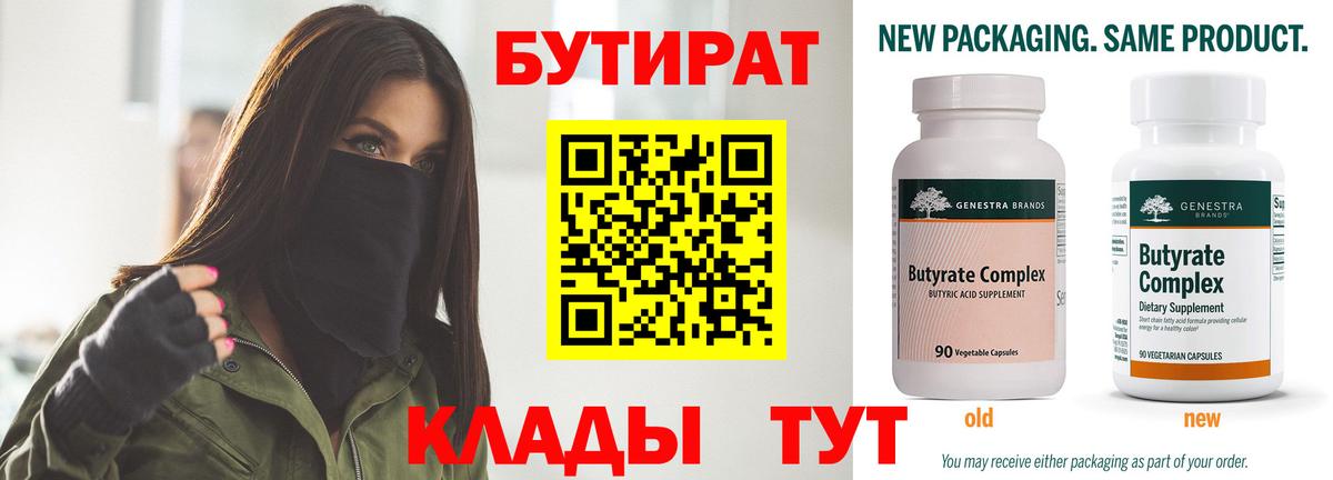 Карачаевск  БУТИРАТ Butirat  БУТИРАТ  Вход с VPN 