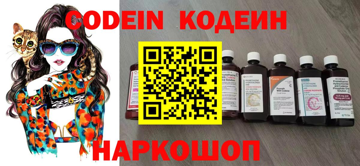 Кодеиновый сироп Lean Purple Drank Карачаевск