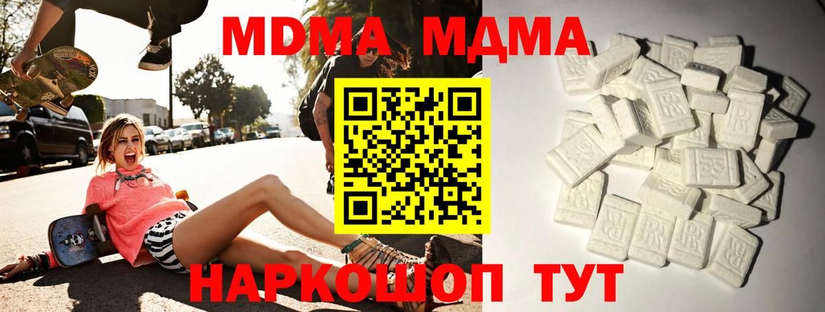 МДМА кристаллы  МДМА crystal  Вход с VPN  Карачаевск 